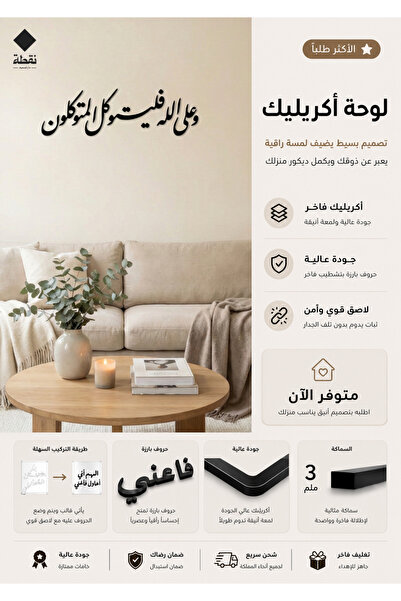 Nuqta لوحة اكريليك بلاصق قوي 3M وقص بالليزر مقاس 60 × 17 سم - بتصميم وعلى الل...
