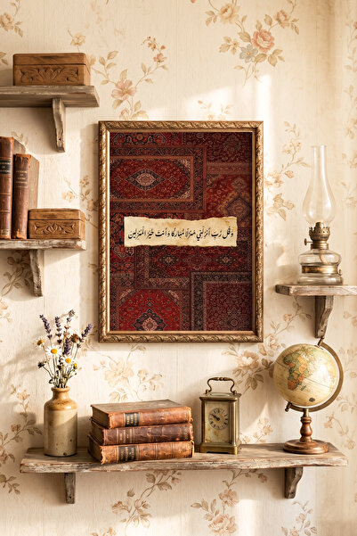 Fertility Prayer – Islamic Painting – Vintage Patterned Frame – Slim Model