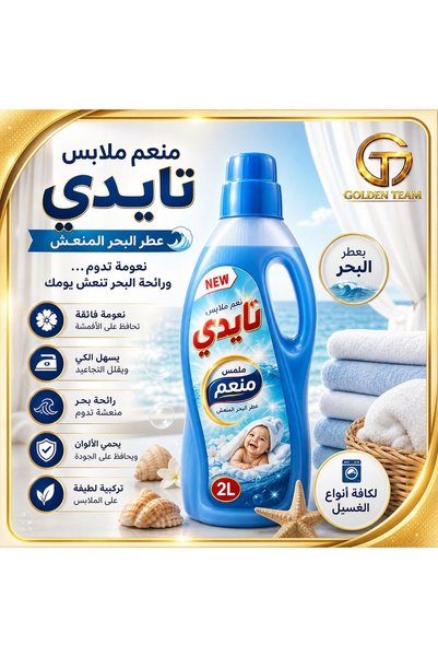 TIDY Fabric softener 2 liters - gives clothes softness and a fresh scent that lasts after every wash (6 packs per carton)