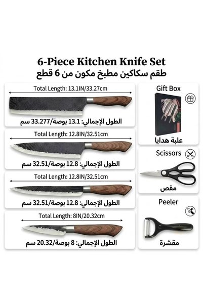 OSOOKE 6 قطع طقم سكاكين مطبخ مع صندوق هدايا، سكاكين لحم وطهاة احترافية بشفرة سوداء مطروقة ومقبض بنمط خشبي، يتضمن ساطور ومقص وقشارة