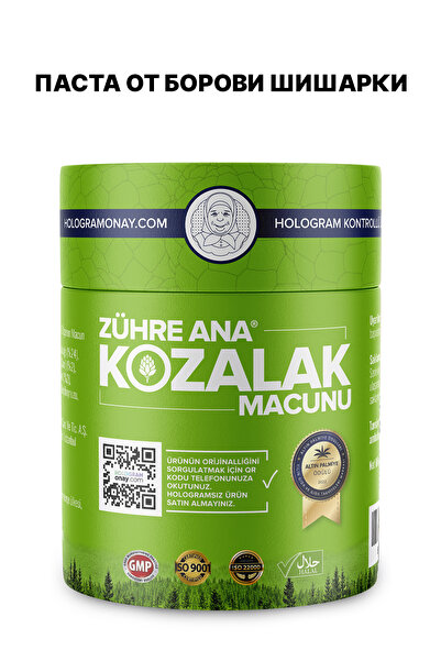 Zühre Ana Паста от борови шишарки за астма, ХОББ и бронхит: 100% натурална за...