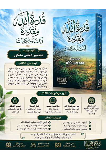 Dar Konoze Eshbila Publishing and Distribution قدرة الله وتقديرة آيات وحكايات