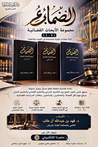 Dar Konoze Eshbila Publishing and Distribution الضمائم 1 ( مجموعة الأبحاث الق...