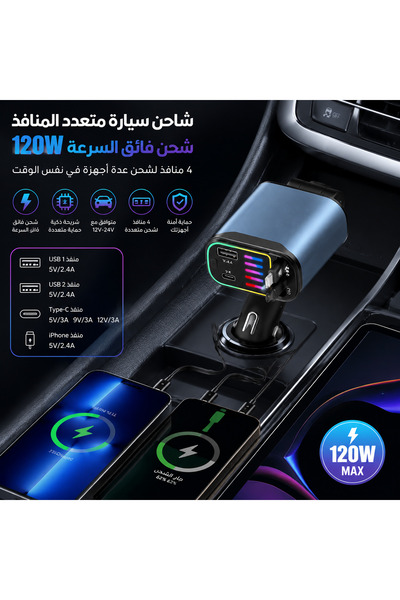Generica شاحن سيارة فائق السرعة 120 واط (X2) - شاشة رقمية، محول بـ 4 منافذ مع...