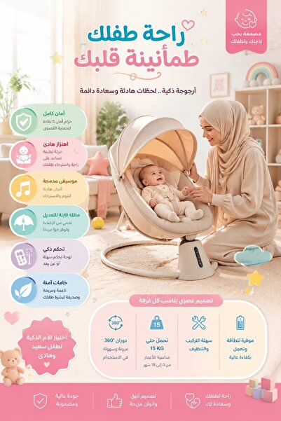 My modern game كرسي هزاز كهربائي للأطفال مع حزام أمان ووضعيات متعددة (جلوس / ...