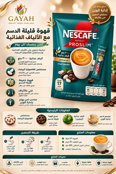 Nescafe نسكافيه برو سليم - Proslim Protect