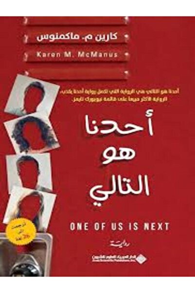 Arab Scientific Publishers أحدنا هو التالي