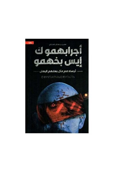 darshion أجرابهموك ايس بخهمو أجسادهم مثل بعضهم البعض-نسخة اصلية