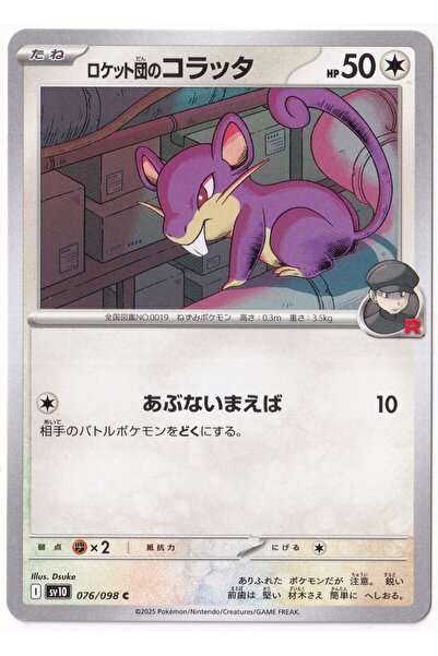 Pokemon Team Rocket's Rattata 076/098 - Japanese Glory of Team Rocket - Card ...