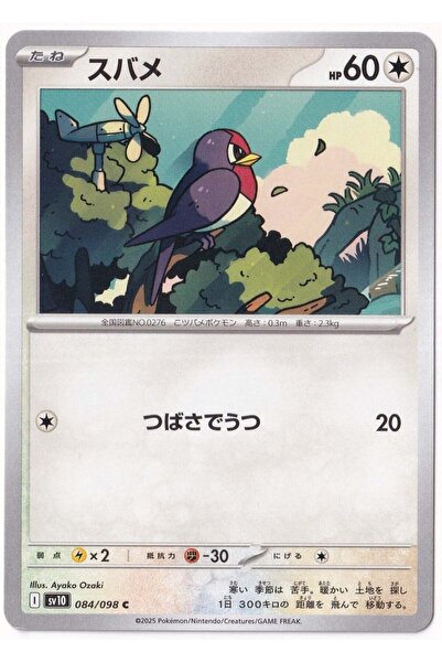 Pokemon Taillow 084/098 - Japanese Glory of Team Rocket - Card (Mint)