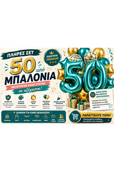 OEM ΣΕΤ 50 ΣΤΡΟΓΓΥΛΕΣ ΜΠΑΛΟΝΙΑ ΑΠΟ ΦΥΛΛΟ (GR-V04)