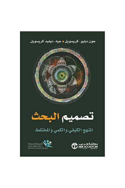 Jarir Bookstore Designing Qualitative, Quantitative, and Mixed Methods Resear...
