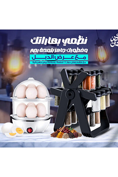 Primo Plus Offer: 18-in-1 Rotating Spice Rack (PR169) + 350W Egg Cooker & Foo...