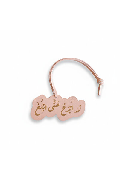 auj تعليقة 'لا أبرح': إصرار يزينك!