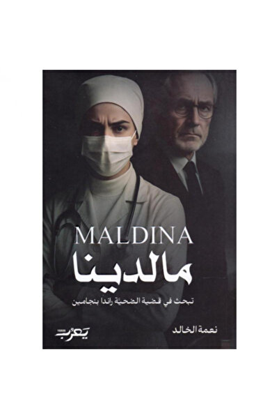 Generic Maldiva Original Copy
