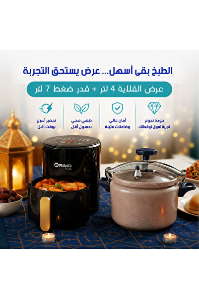 Primo Plus عرض خاص (مقلاة هوائية بريمو بلس 2400 واط سعة 4 لتر + طنجرة ضغط جرا...