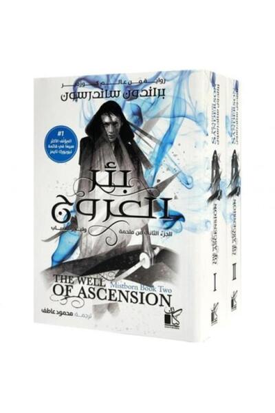 BOOKS Well of Ascension