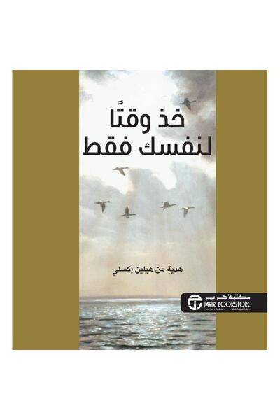 Jarir Bookstore Take Time for Yourself by Helen Exley