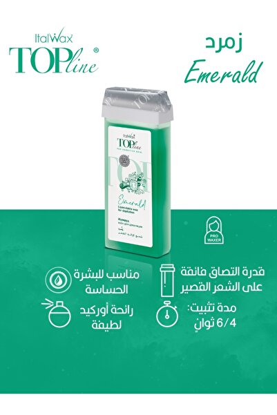 İTALWAX توب لاين شمع إزالة الشعر رول بخلاصة الزمرد للبشرة الحساسة 100مل