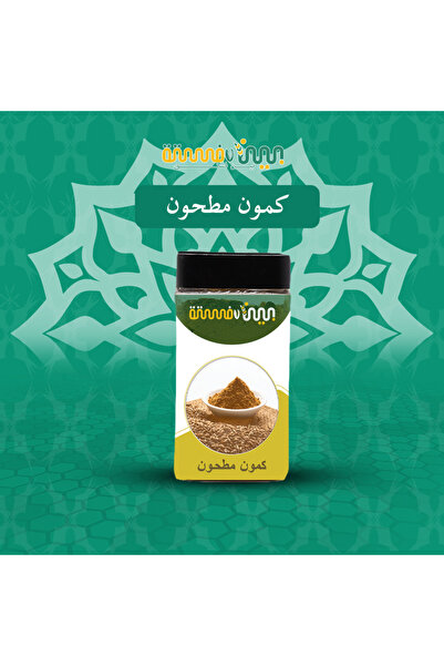 OEMS كمون مطحون