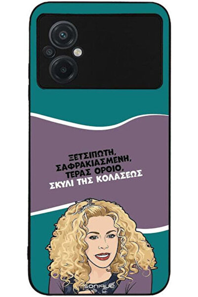 Other Θήκη Sonique Ελληνική Κουλτούρα Τηλεοπτική Σειρά Xiaomi Poco M5 Σκύλος ...