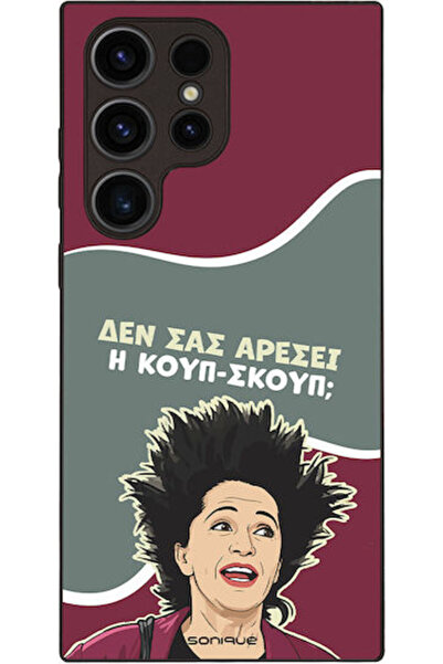 Other Θήκη Sonique Ελληνική Κουλτούρα Τηλεοπτική Σειρά Samsung Galaxy S23 Ult...