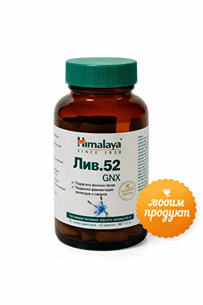 Himalaya Liv.52 GNX 60 Tablet Bitkisel Destek Kompleks Formül