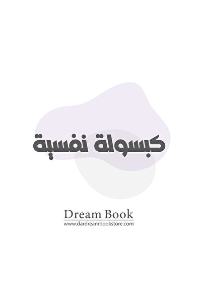 Kingdom of Books كبسولة نفسية