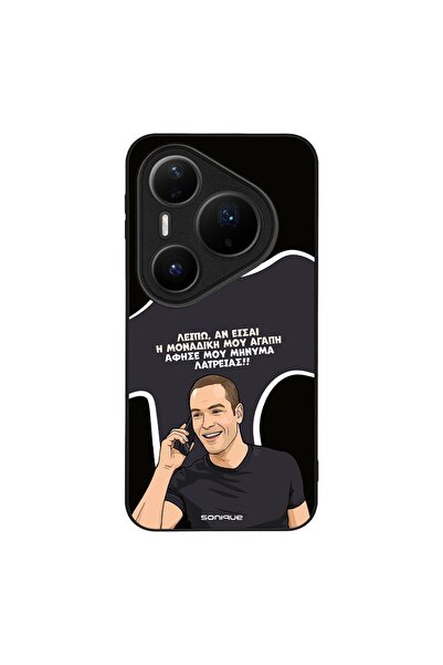 Sonique Θήκη Greek Cult TV Series για Huawei Pura 80 Pro 5G Μοναδική Μου Αγάπη