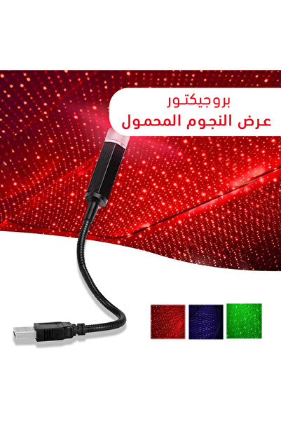 Lorraya USB Car Roof Star Night Light Projector with 360 Degree Flexible Roma...