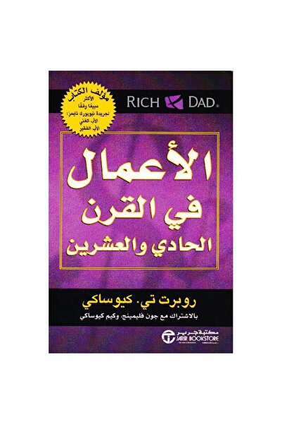 Jarir Bookstore Business in the 21St Century by Robert T. Kiyosaki