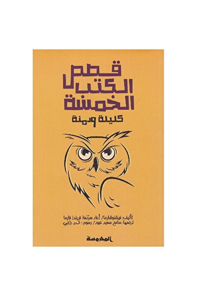 Book The Five Book Stories: Tales and Tales Original Version