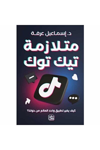 Book Tiktok Syndrome Original Version