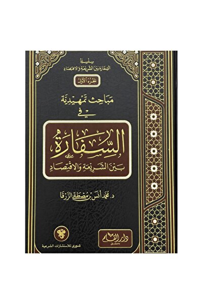 Book Introductory Studies in the Embassy of Law and Economics Original Version