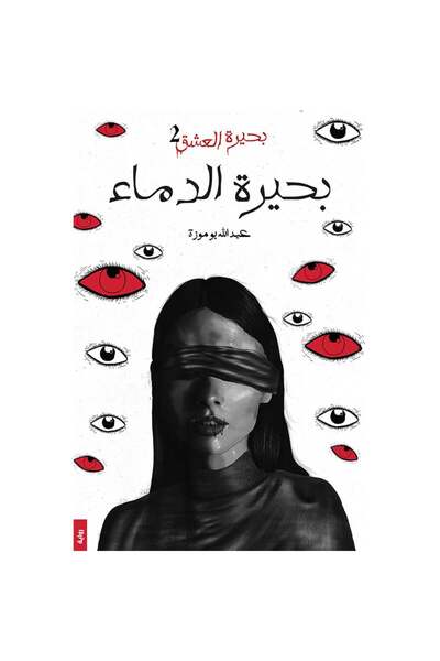 Book Lake of Blood Original Copy