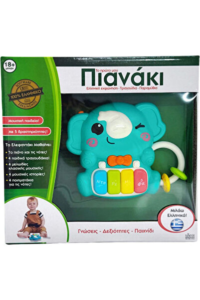 HELLENIC Ideas Μουσικό Όργανο: Το Πρώτο μου Πιάνο με Μουσική για 18+ μηνών