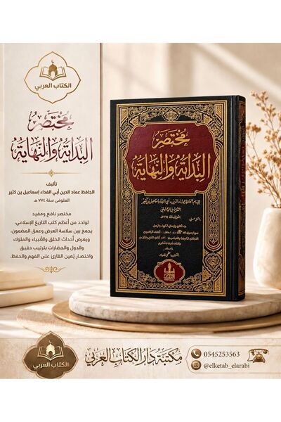Book مختصر البداية و النهاية
