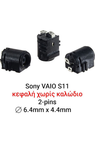 Sony Πρίζα ρεύματος για