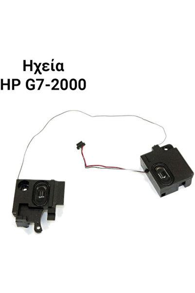 HP Ηχεία G7-2000 Ηχεία για Laptop PB075