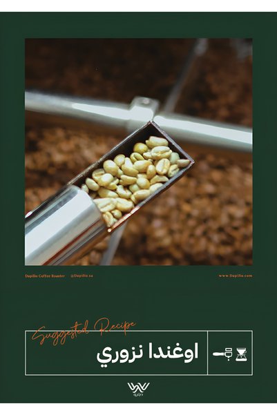 DAPILIO Nzori Uganda's Crop of W.B. Ben Specialty Coffee Beans, Unground, 250g