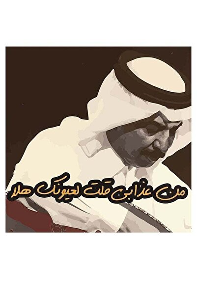 Atiq Arab Artist Abadi Al-Jawhar Themed Decorative Wall Art Black/White/Yello...