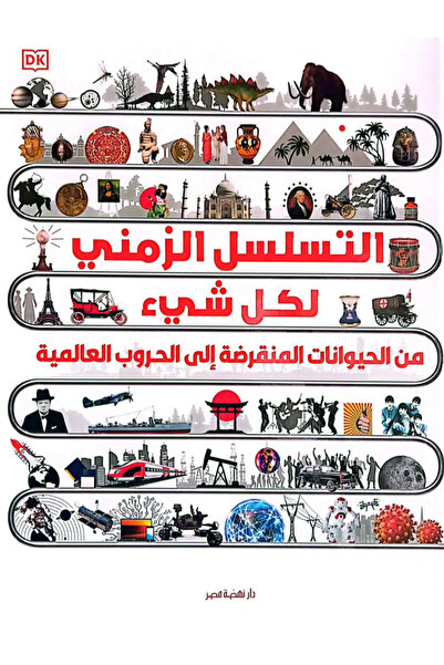 Nahdet Misr The Timeline of Everything: from Extinct Animals to World Wars (D...