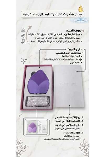 Look Professional facial massage tool set