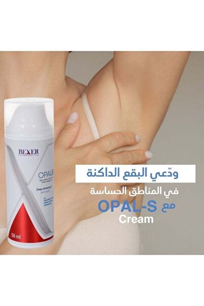 OPAL S كريم تفتيح أوبال-إس 50 مل للمناطق الحساسة - إزالة البقع الداكنة وفرط التصبغ، كريم تفتيح للإبطين والبكيني والمرفقين والركبتين