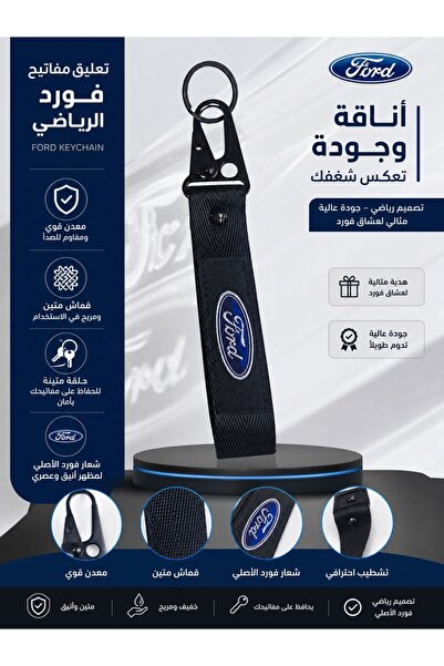 Ford تعليقة مفاتيح (Ford) - شريط نسيج أسود مع مشبك وحلقة معدنية سوداء