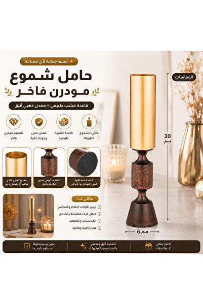Dania ✨ حامل شموع مودرن طويل بقاعدة خشبية ومعدن ذهبي فاخر – ديكور طاولة أنيق ...