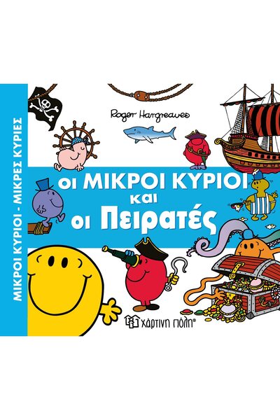OEM Fairy Tales Little Mr.-Little Miss-The Little Mr. and the Pirates (00380)