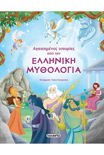 Susaeta Book Beloved Stories From Greek Mythology (1469)