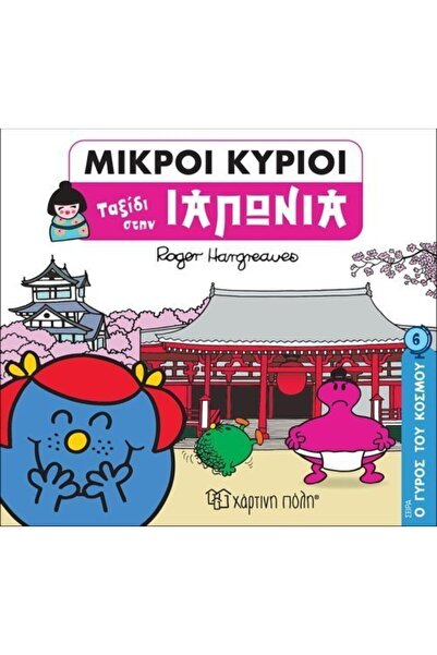 OEM Fairy Tales Little Miss Little Mister Around the World 6 Trip to Japan (0...