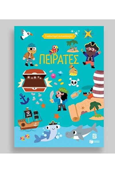 Patakis Publications Πατάκις Βιβλίο Πειρατές 4+ Γυαλιστερά Αυτοκόλλητα (14853)